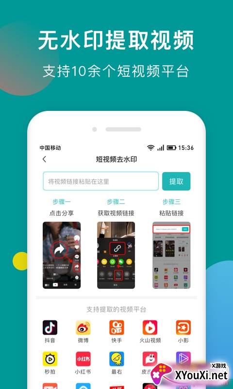 水印去除精灵免费版截图