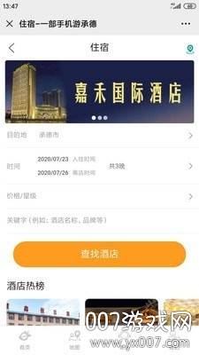 全程畅游旅游向导版截图