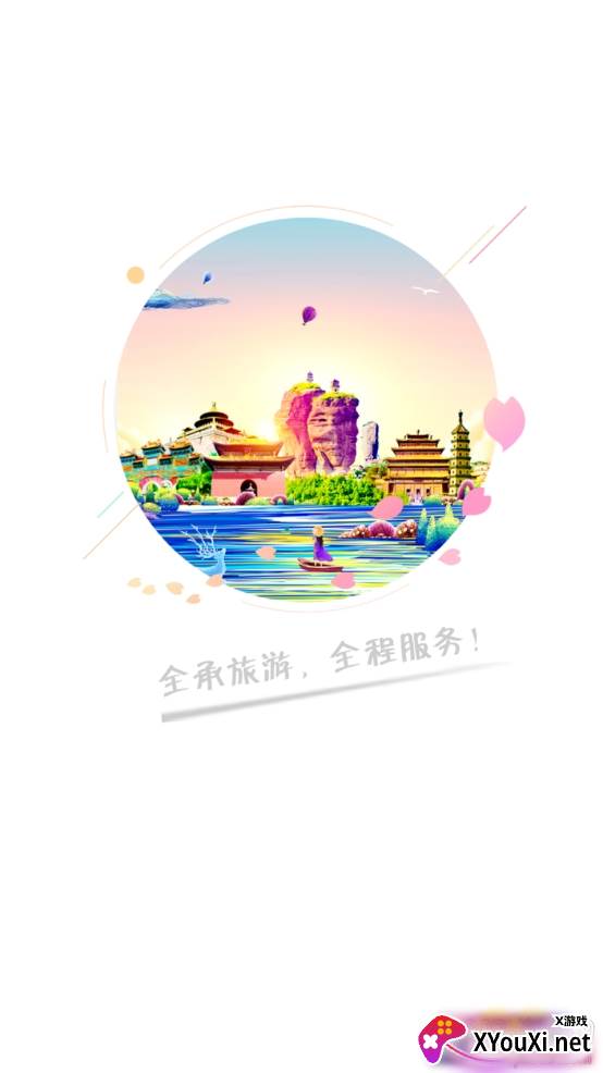 全程畅游旅游向导版截图
