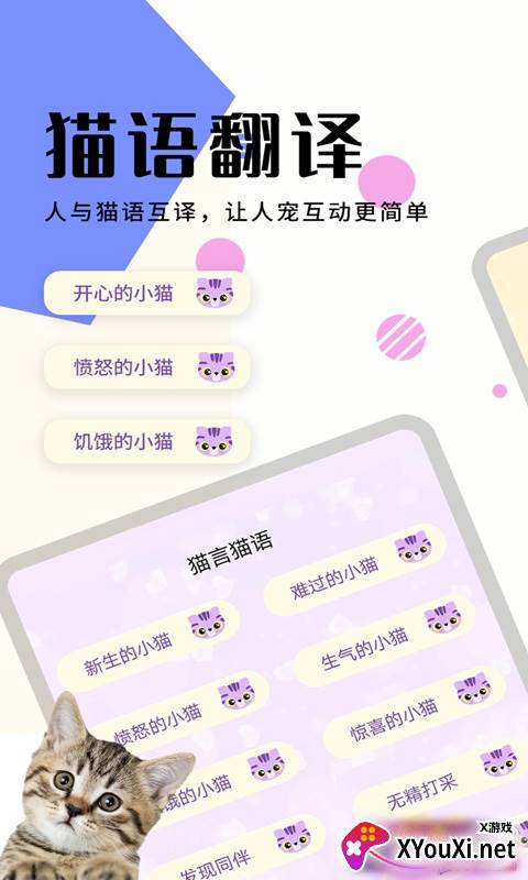 萌宠猫狗翻译趣味版截图