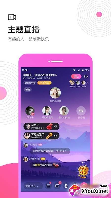 心语语音聊天交友截图