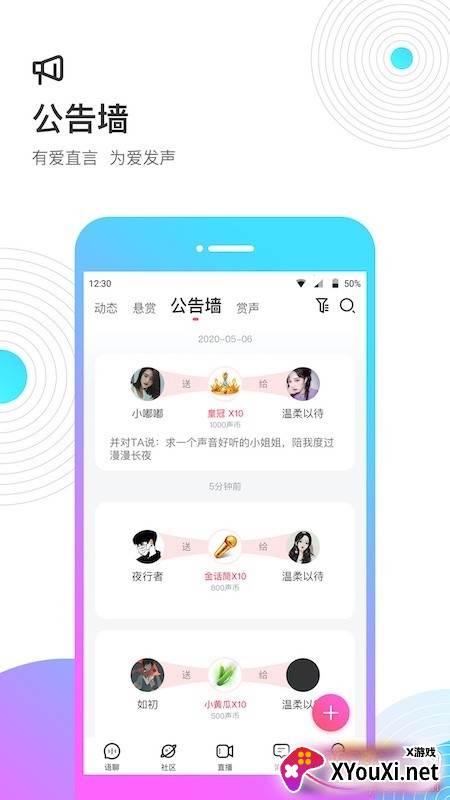 心语语音聊天交友截图