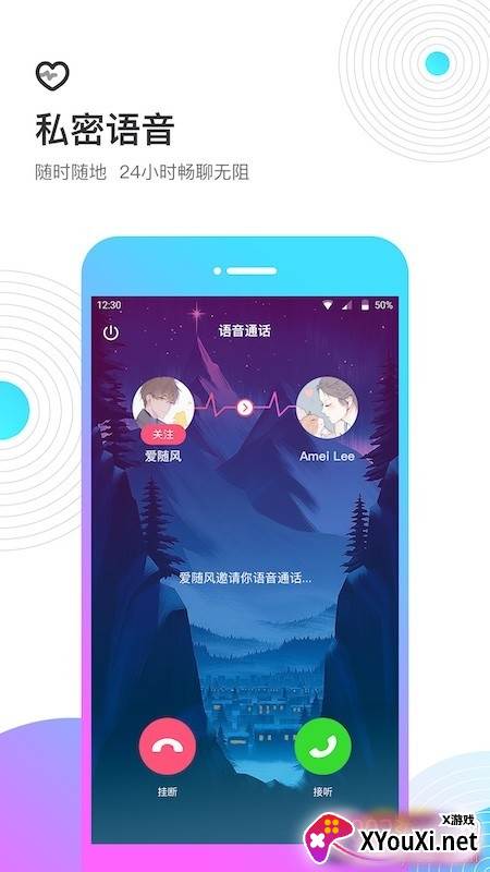 心语语音聊天交友截图