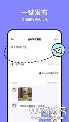 不方聊天记录版截图