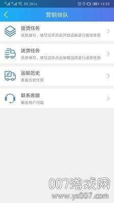 汇好运物流版截图