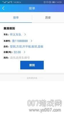 汇好运物流版截图