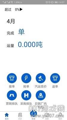 汇好运物流版截图