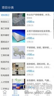 步云工程采购版截图