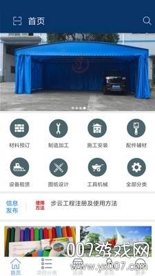 步云工程采购版截图