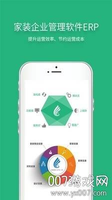 智装天下企业版截图