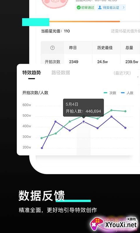特效君特效制作版截图