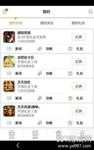 七匣子手游中心怀旧版截图