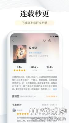 眉目阅读专属定制版截图