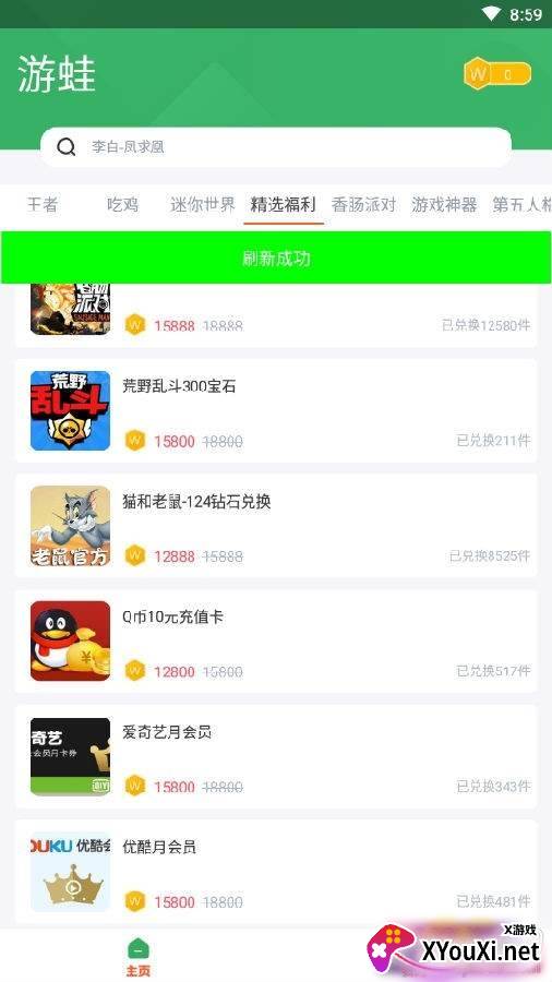 游蛙王者凤求凰兑换免费版截图