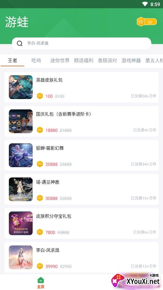 游蛙王者凤求凰兑换免费版截图
