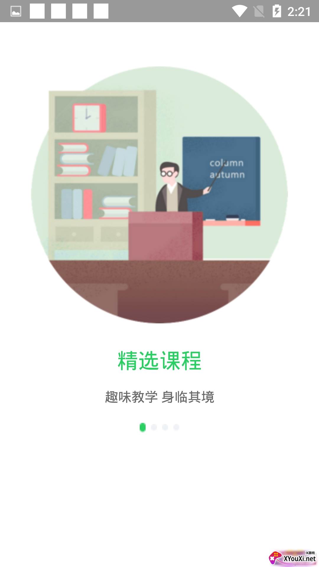 才宝教师版安卓版截图
