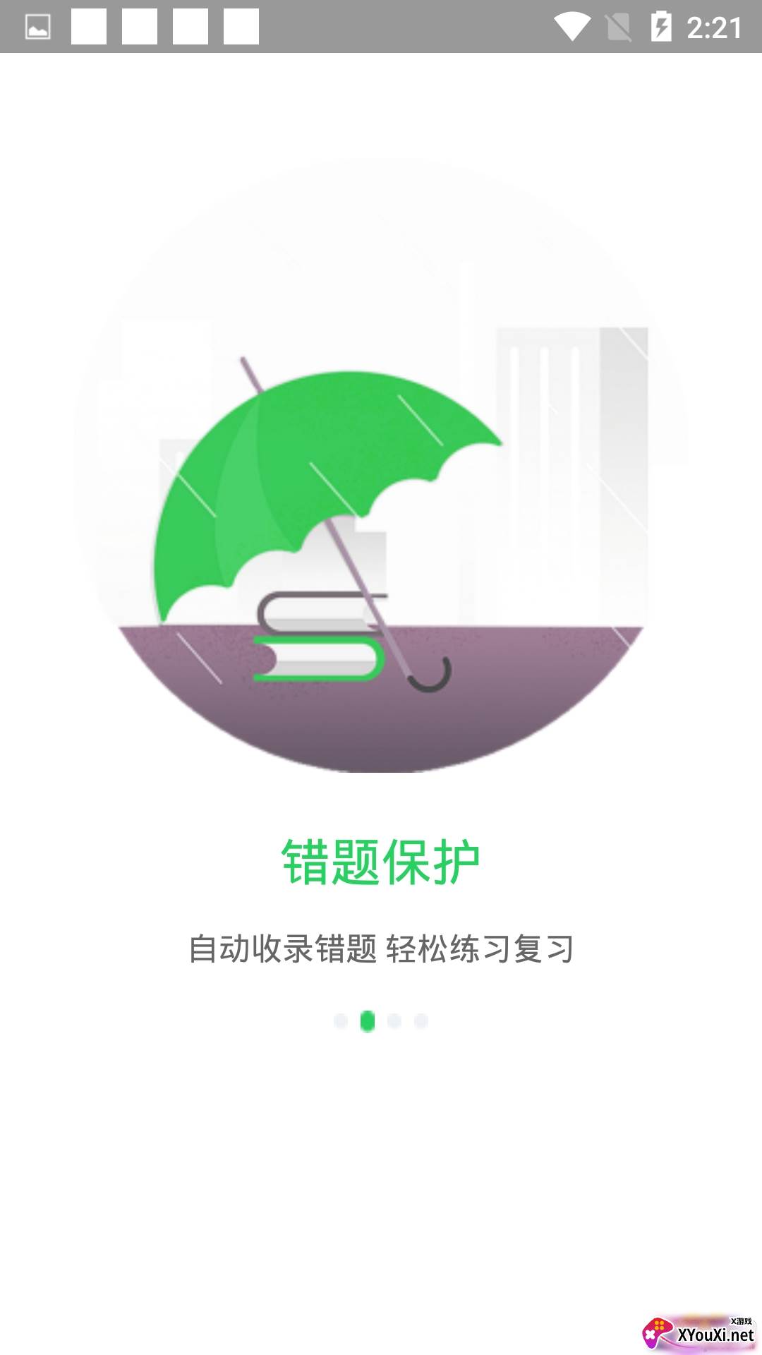 才宝教师版安卓版截图