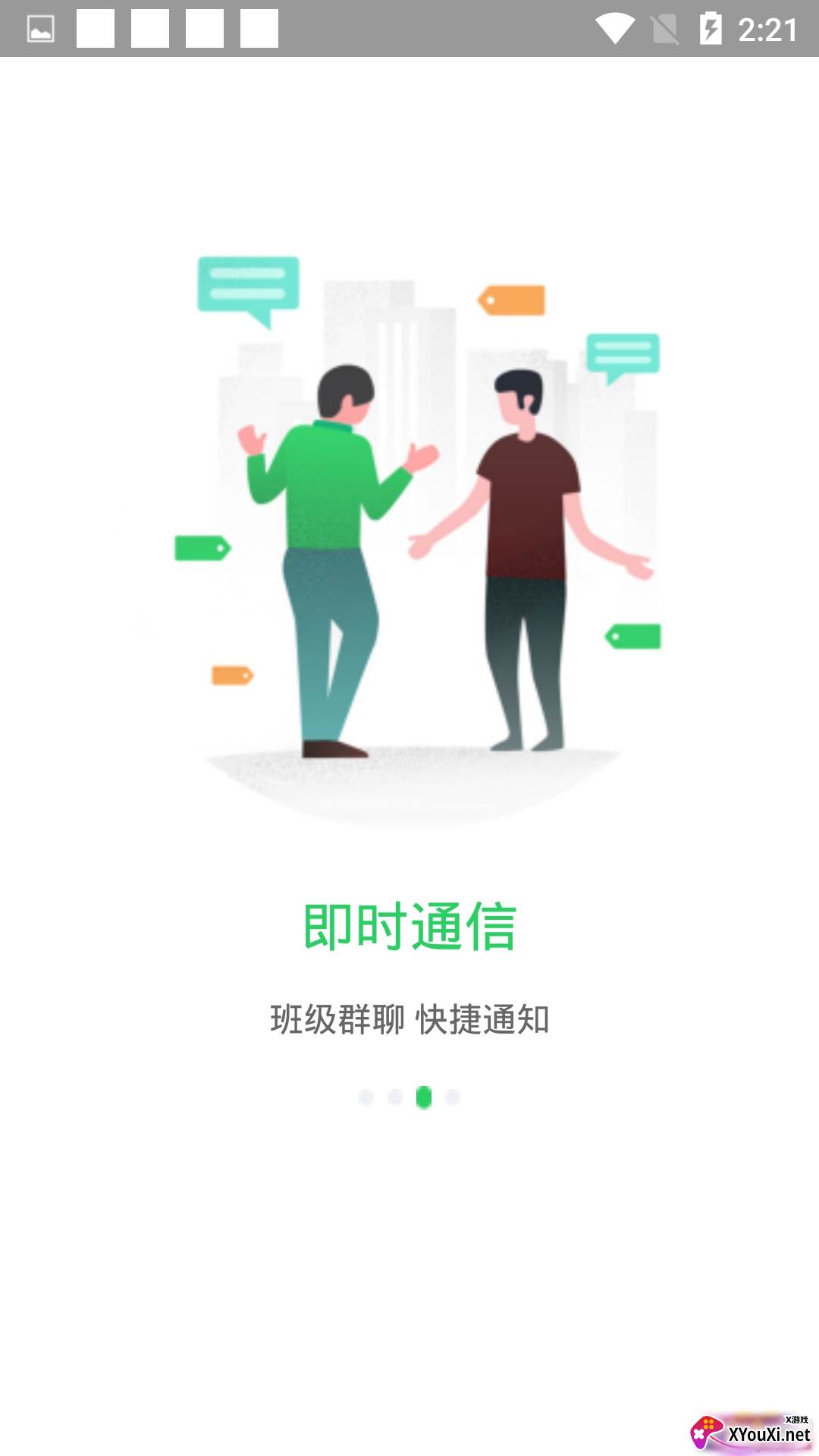 才宝教师版安卓版截图
