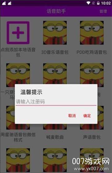 大黄人语音助手无广告版截图