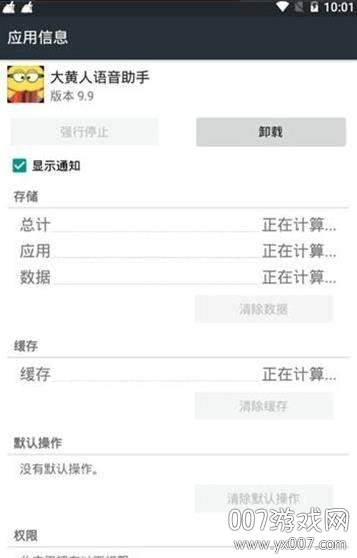 大黄人语音助手无广告版截图