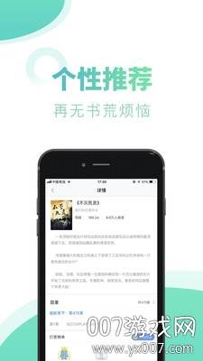 无极书屋小说神器截图