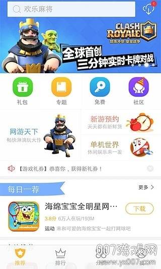 魅族游戏框架安卓最高版截图
