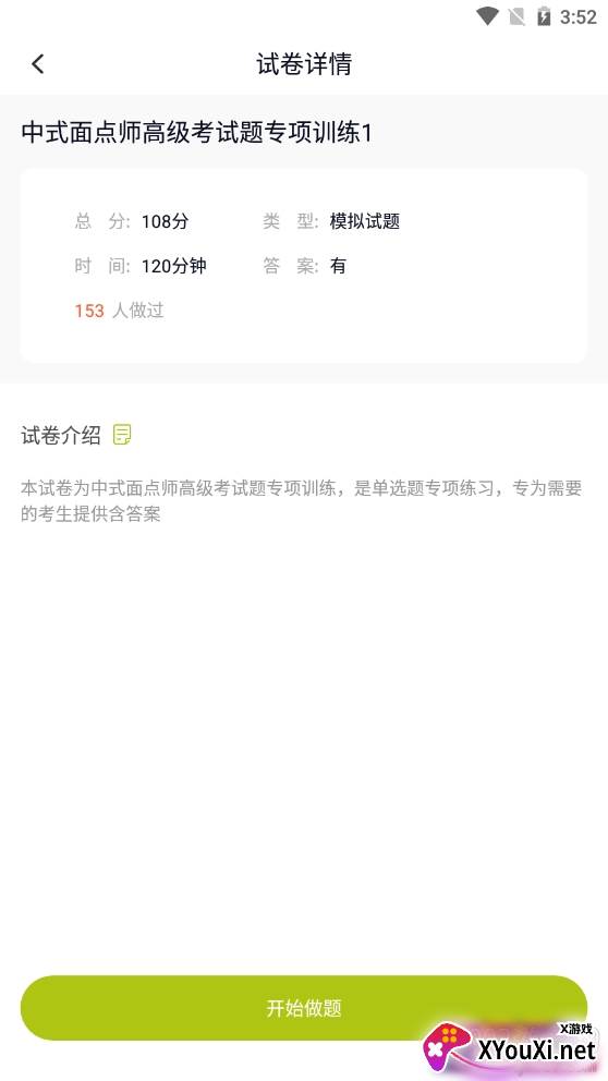面点师题库初级高效备考版截图