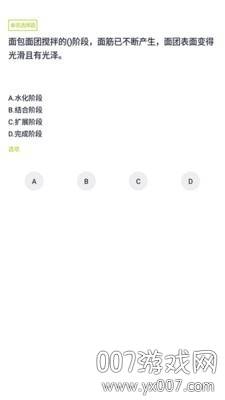 面点师题库初级高效备考版截图