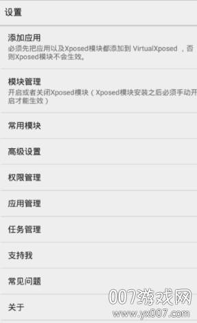 VirtualXposed(vivo手机游戏框架xposed)截图