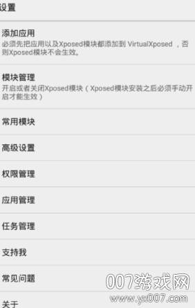 VirtualXposed(vivo手机游戏框架xposed)截图