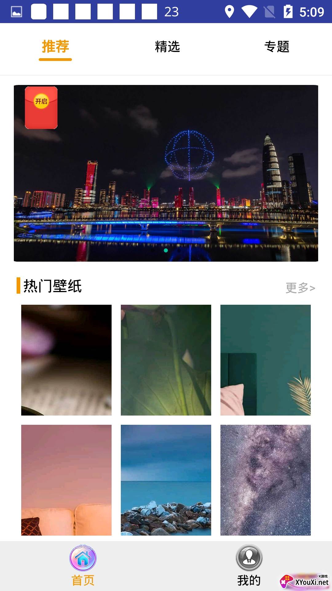 我的迷你世界壁纸超清下载截图