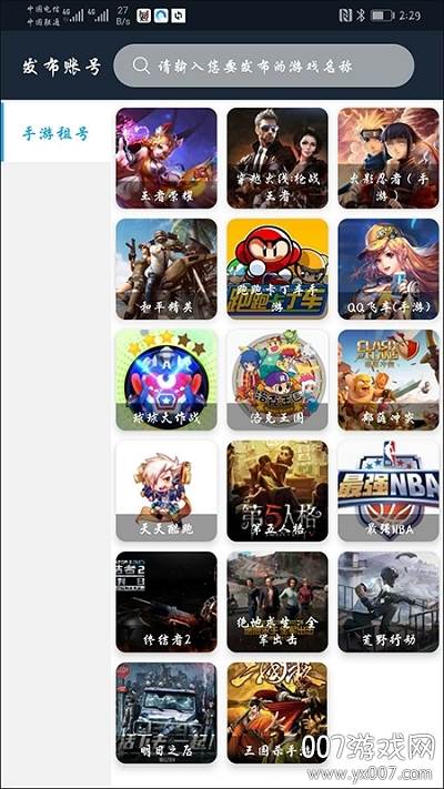 王者租号(王者号共享平台无限制版)截图