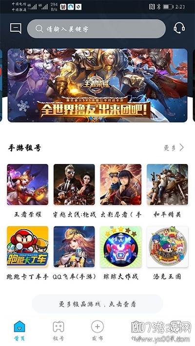 王者租号(王者号共享平台无限制版)截图