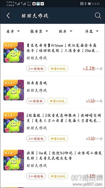 王者租号(王者号共享平台无限制版)截图