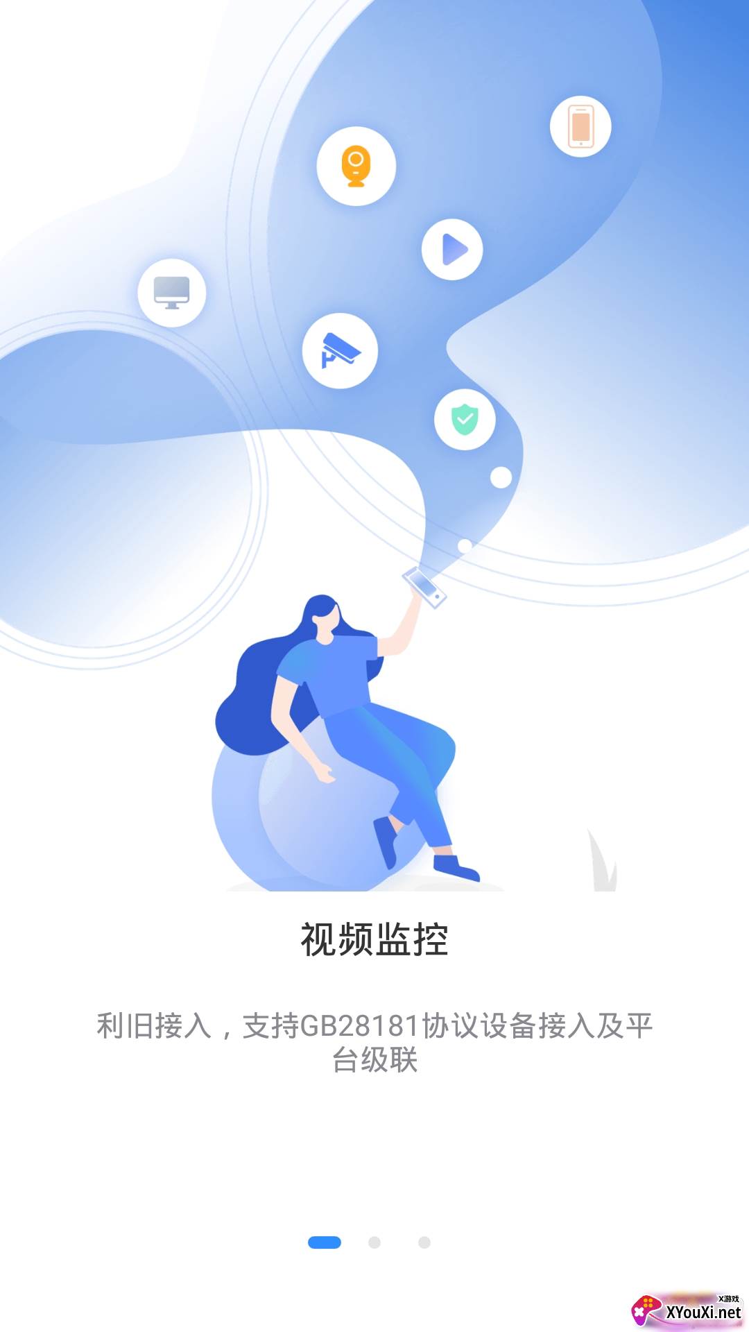 慧视互联安卓版应用下载截图