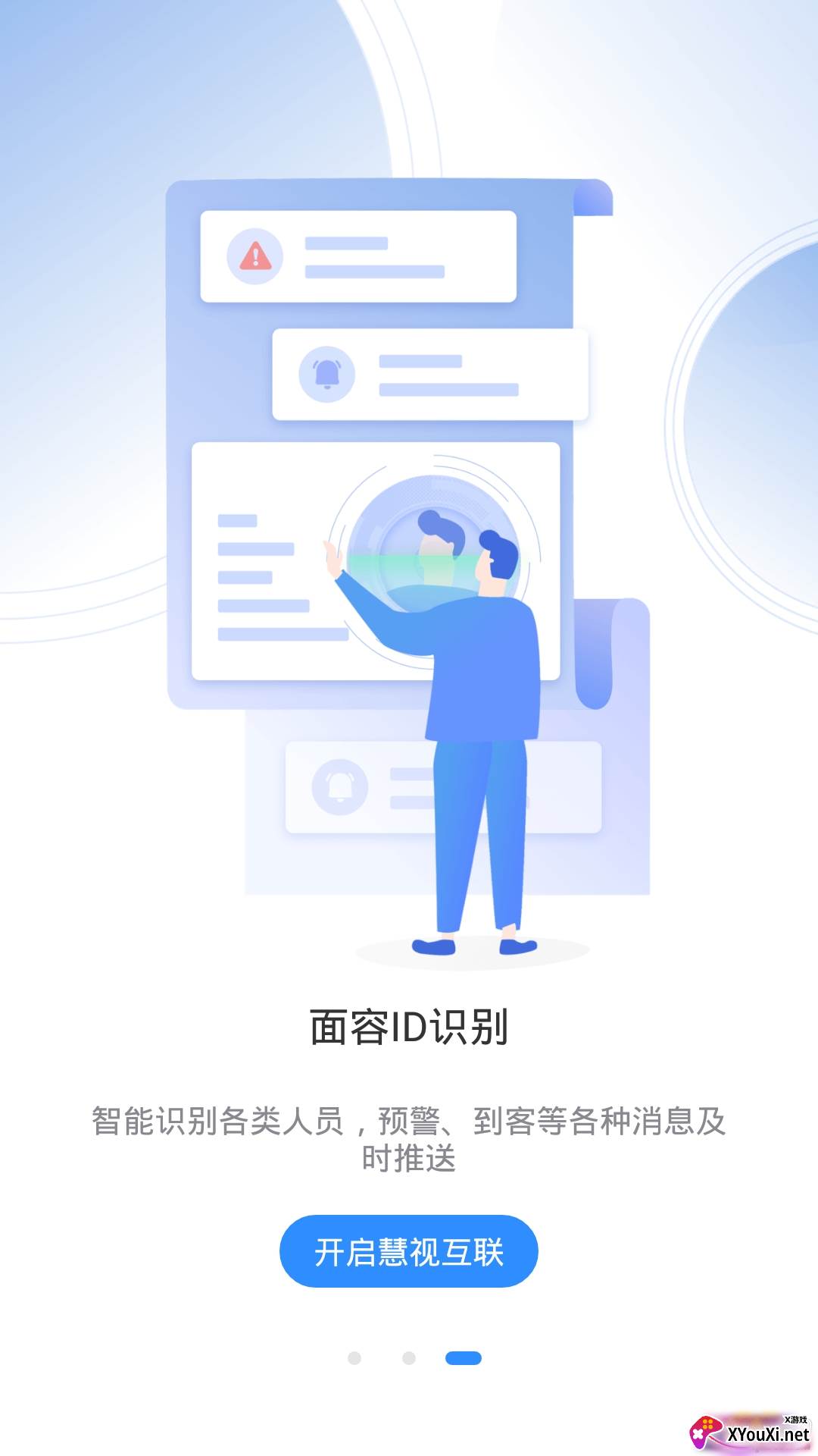 慧视互联安卓版应用下载截图