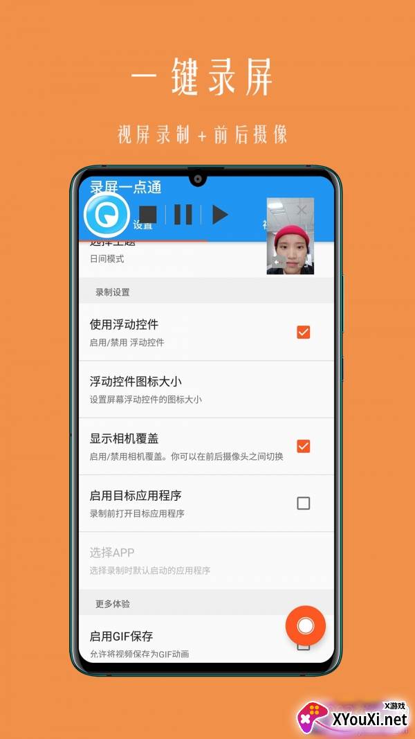 录屏一点通录频大师免费版截图