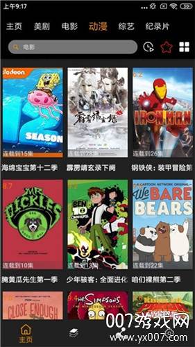 追剧鸟vip特权版截图