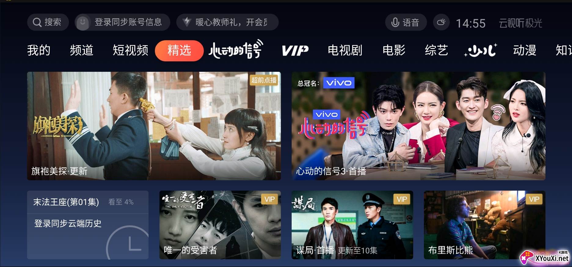 腾讯云视听极光无限试用版截图