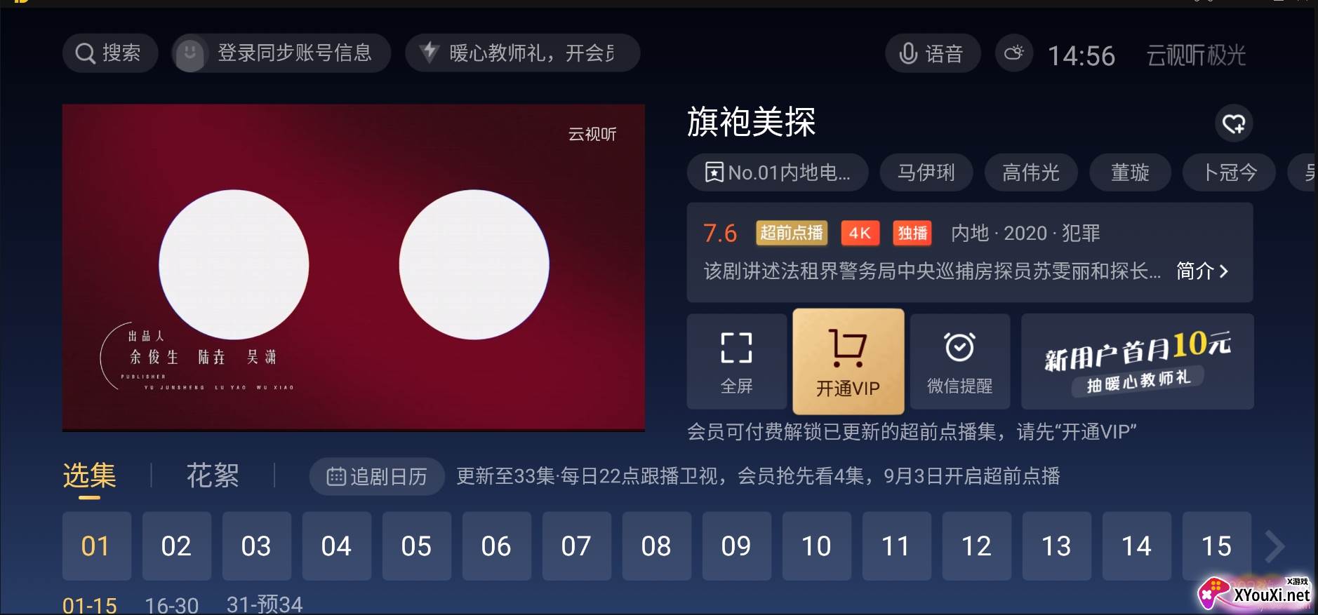 腾讯云视听极光无限试用版截图