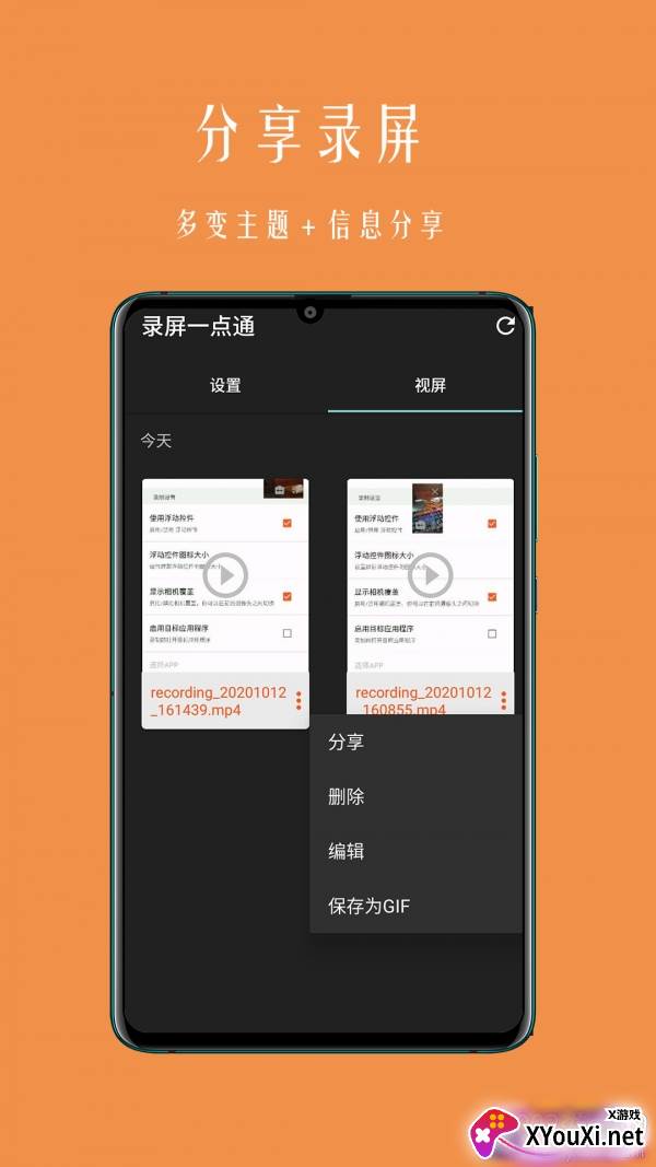 录屏一点通录频大师免费版截图
