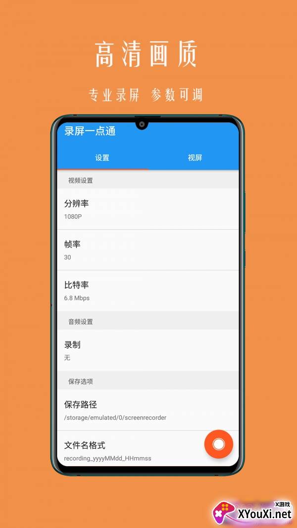 录屏一点通录频大师免费版截图
