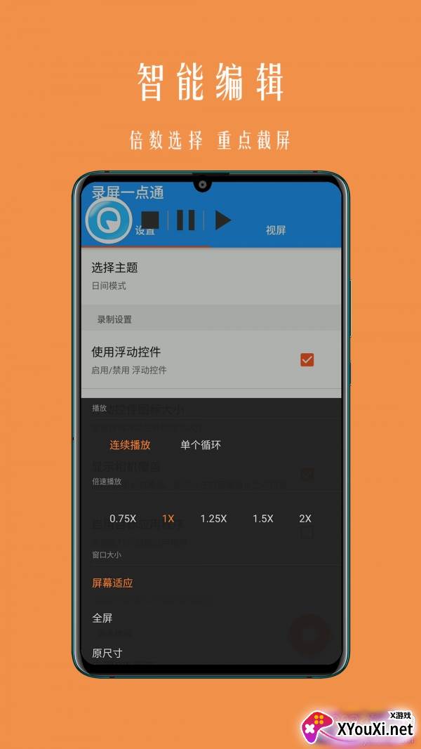 录屏一点通录频大师免费版截图