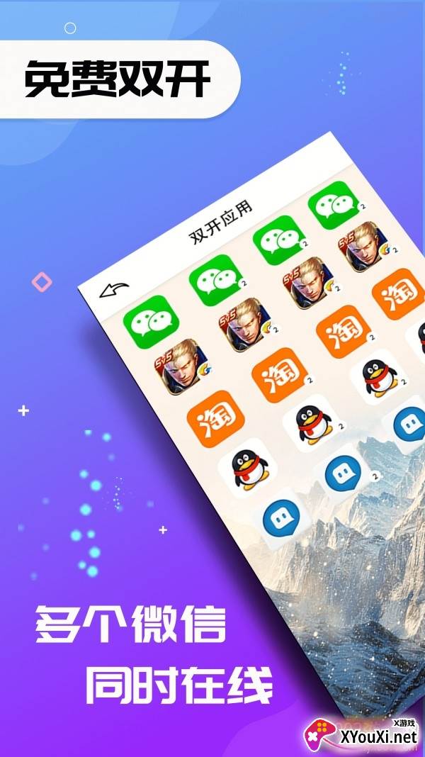 双开应用安卓微信双开稳定版截图