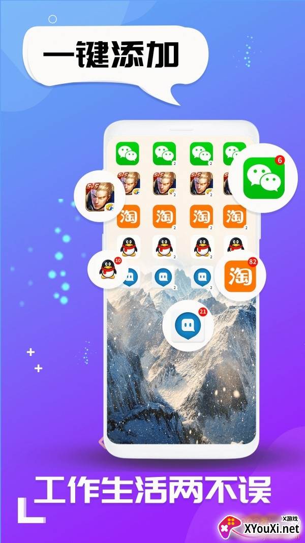 双开应用安卓微信双开稳定版截图