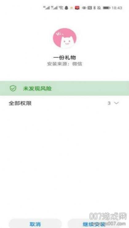抖音一份礼物apk截图