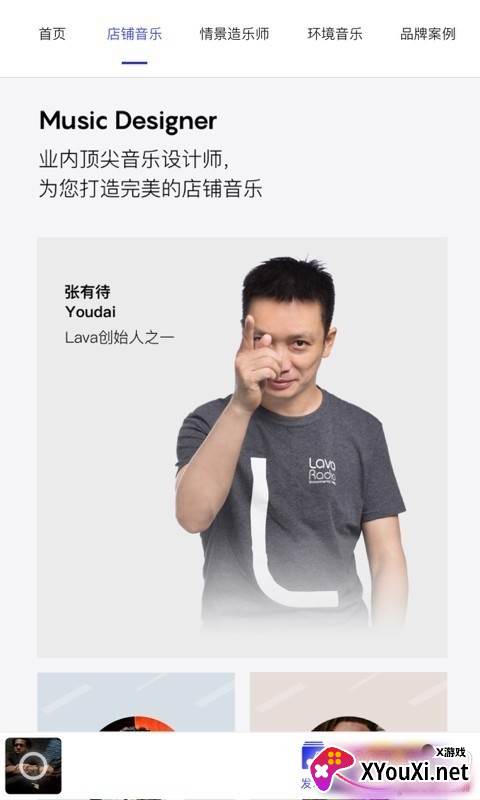 Lava店铺音乐最新版截图