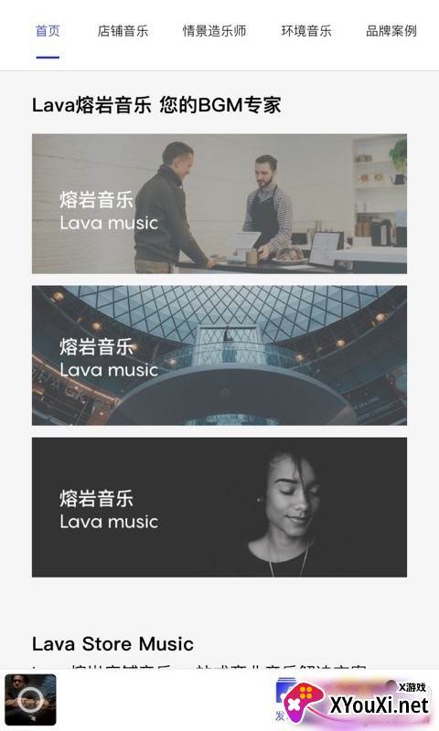Lava店铺音乐最新版截图