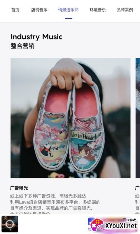 Lava店铺音乐最新版截图