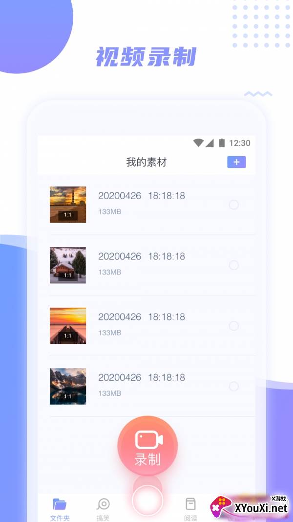 手机游戏录屏王软件免费版截图